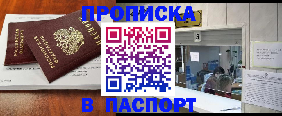 временная регистрация поиск в Абазе